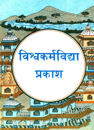sthapatya veda pdf